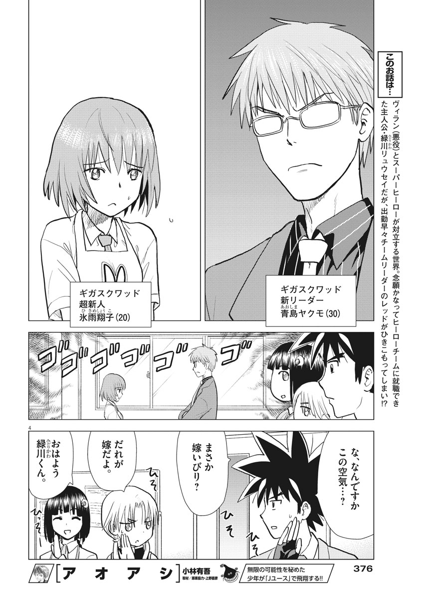 Susume! Gigagreen - Chapter 20 - Page 4