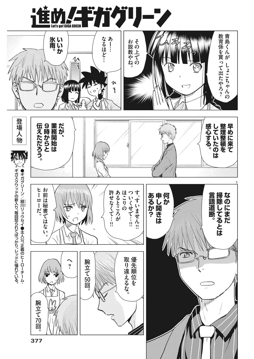 Susume! Gigagreen - Chapter 20 - Page 5