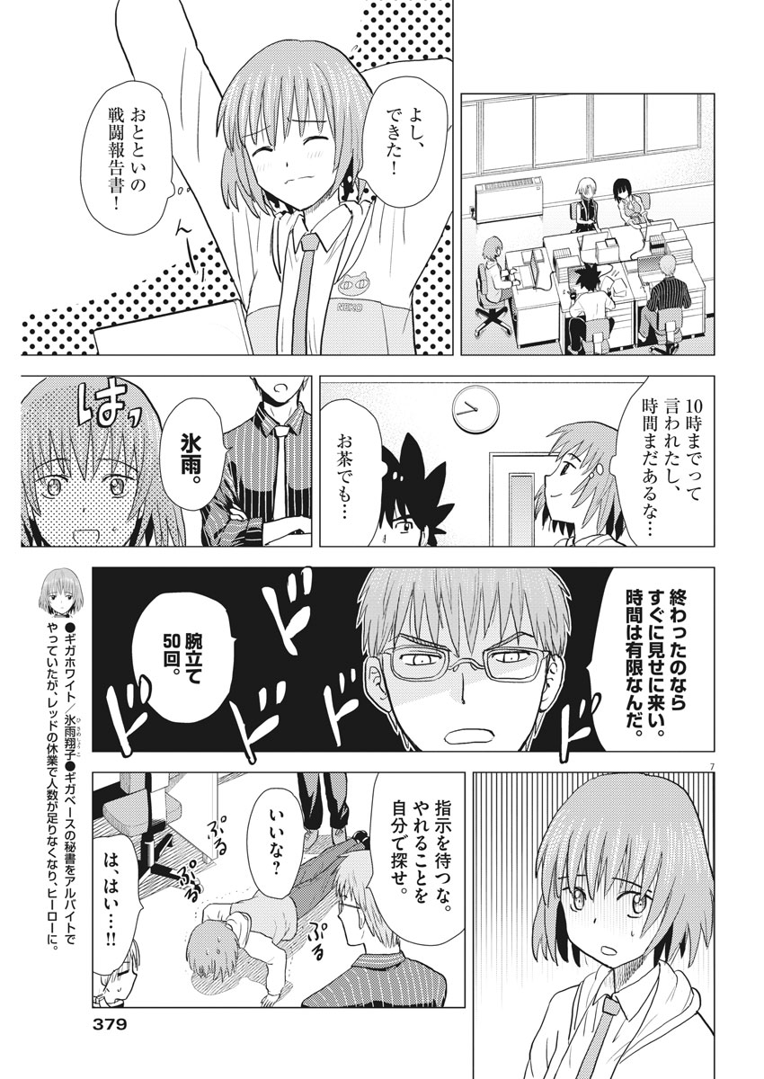 Susume! Gigagreen - Chapter 20 - Page 7