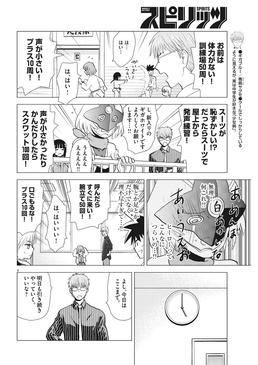 Susume! Gigagreen - Chapter 20 - Page 8