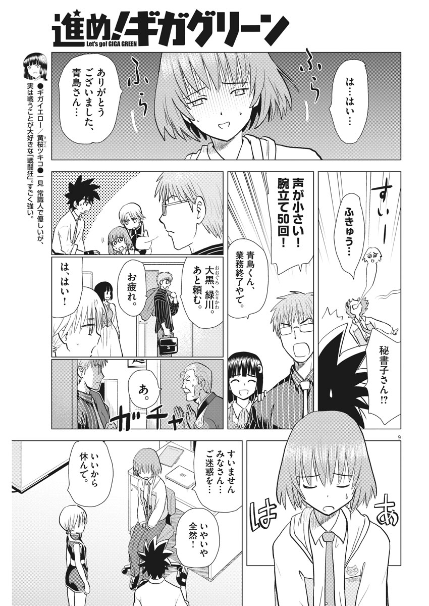 Susume! Gigagreen - Chapter 20 - Page 9