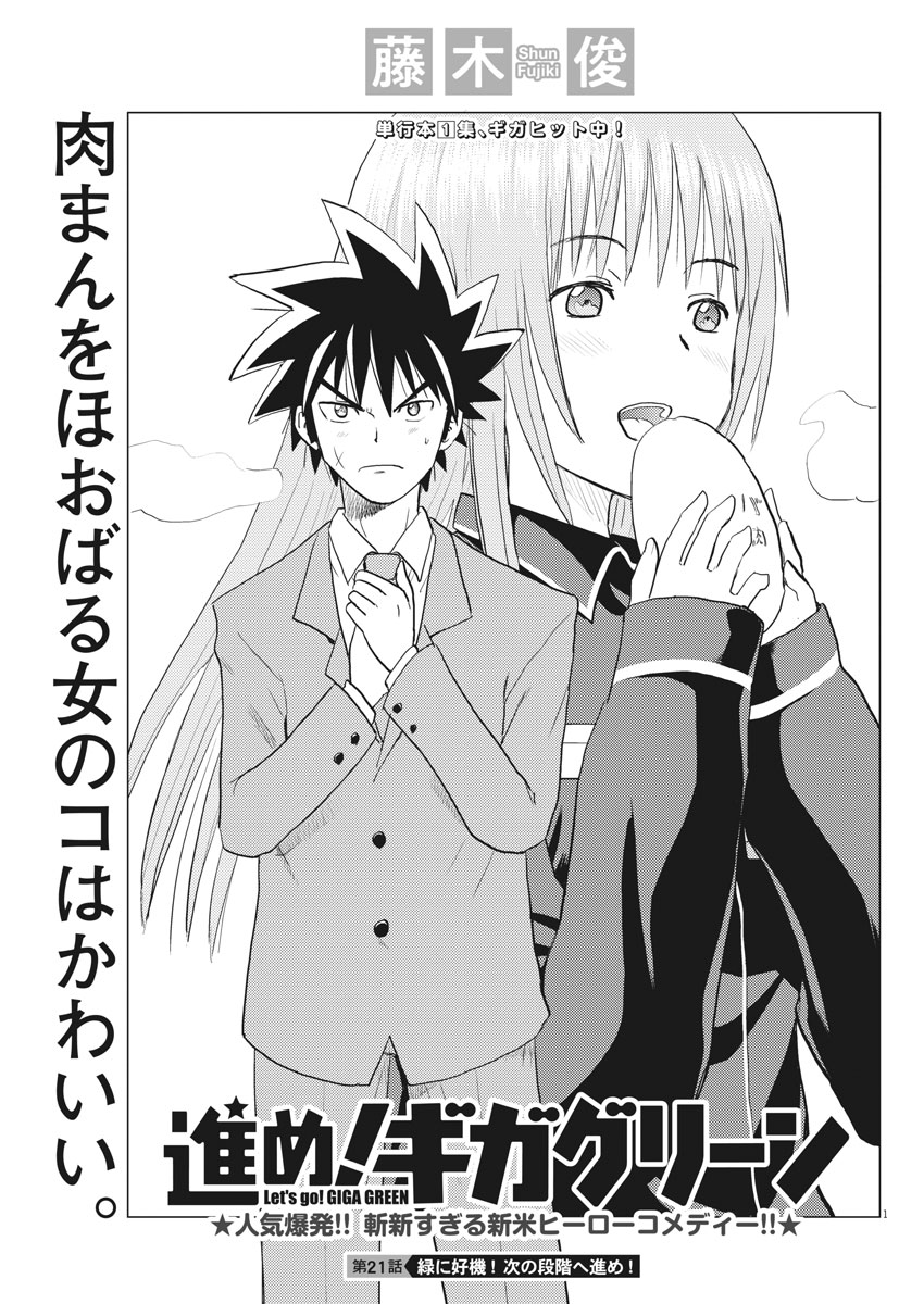 Susume! Gigagreen - Chapter 21 - Page 1