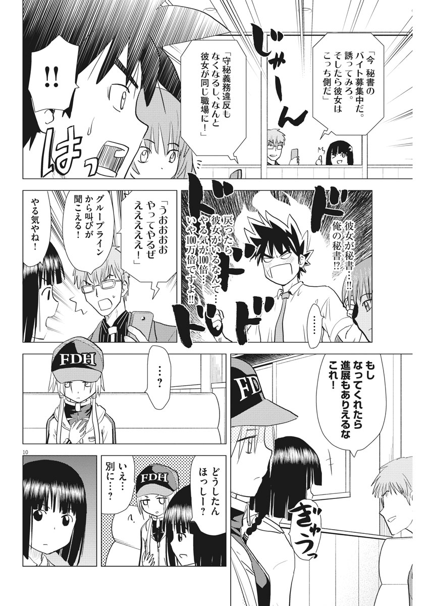 Susume! Gigagreen - Chapter 21 - Page 10