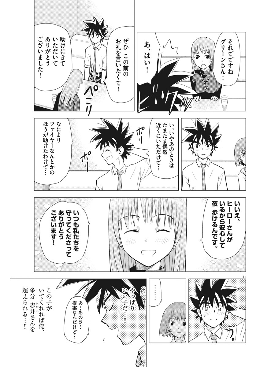 Susume! Gigagreen - Chapter 21 - Page 11