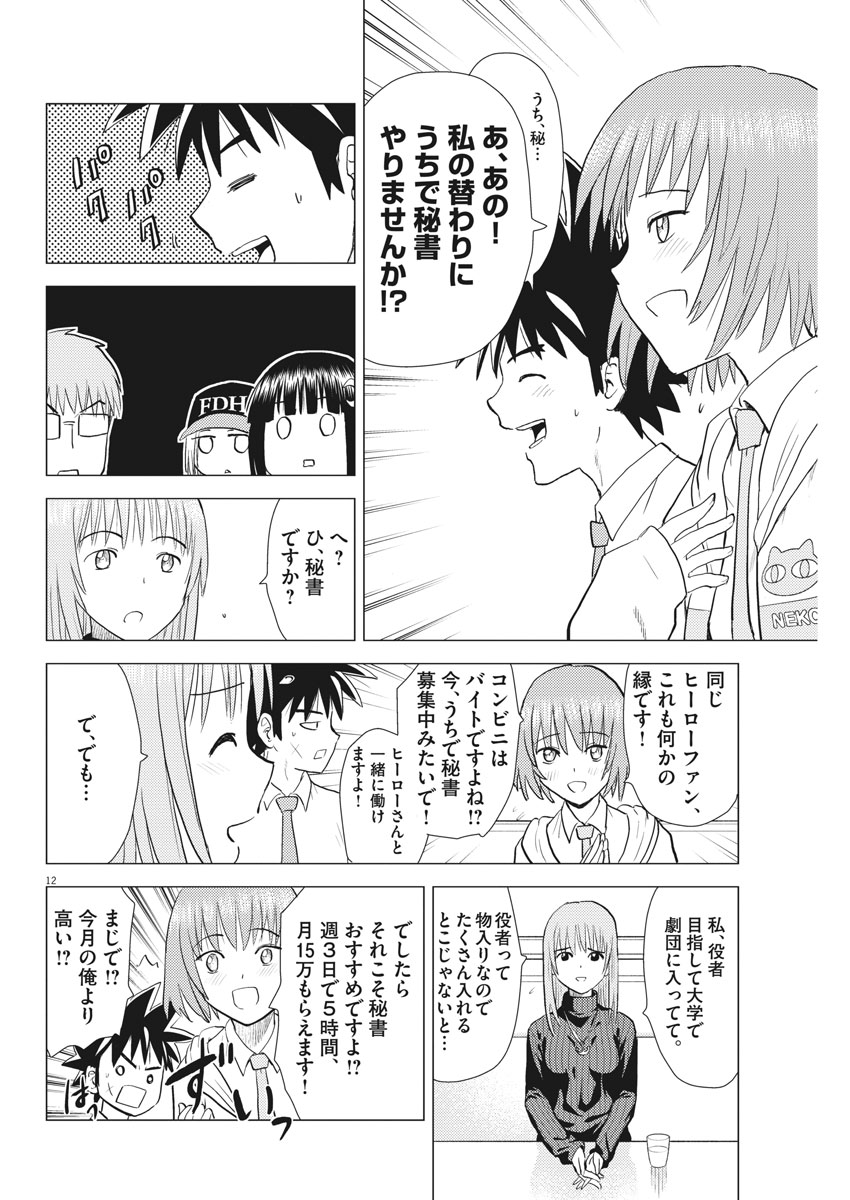 Susume! Gigagreen - Chapter 21 - Page 12