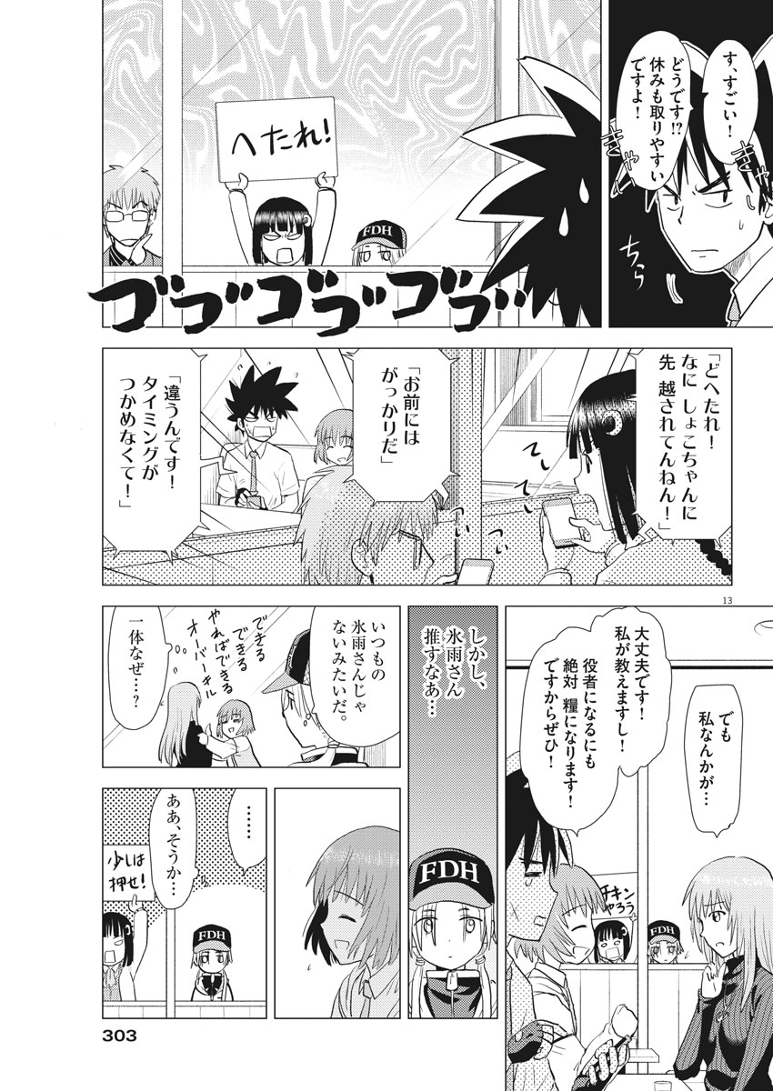 Susume! Gigagreen - Chapter 21 - Page 13