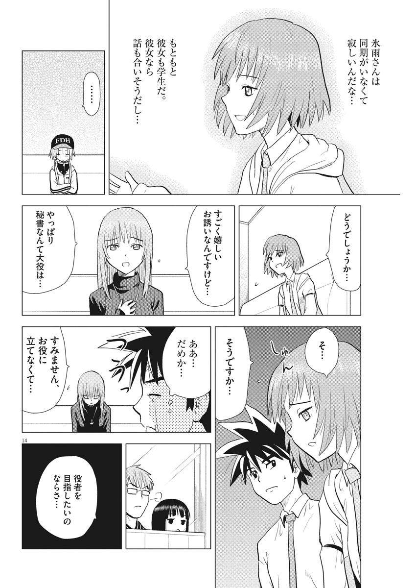 Susume! Gigagreen - Chapter 21 - Page 14