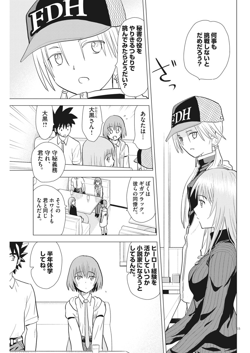 Susume! Gigagreen - Chapter 21 - Page 15