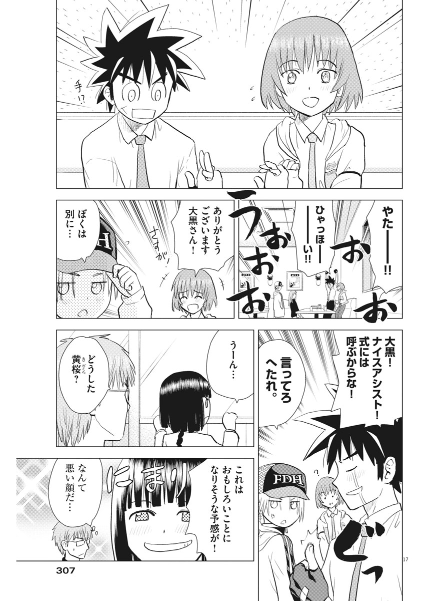 Susume! Gigagreen - Chapter 21 - Page 17