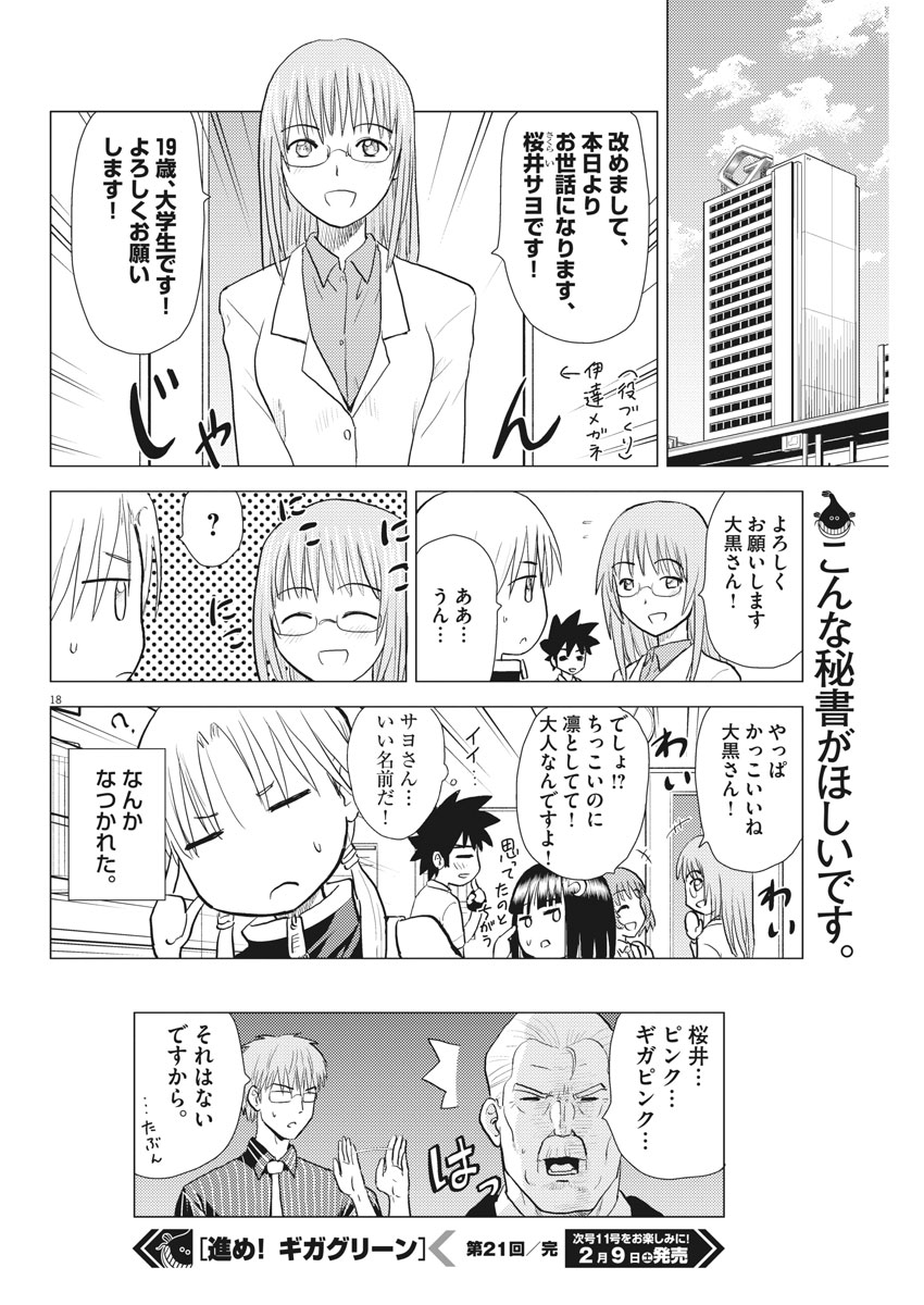 Susume! Gigagreen - Chapter 21 - Page 18