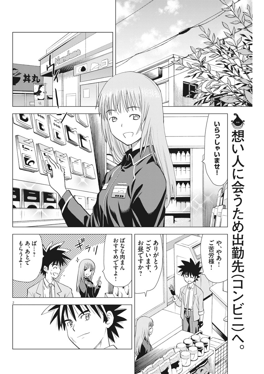 Susume! Gigagreen - Chapter 21 - Page 2