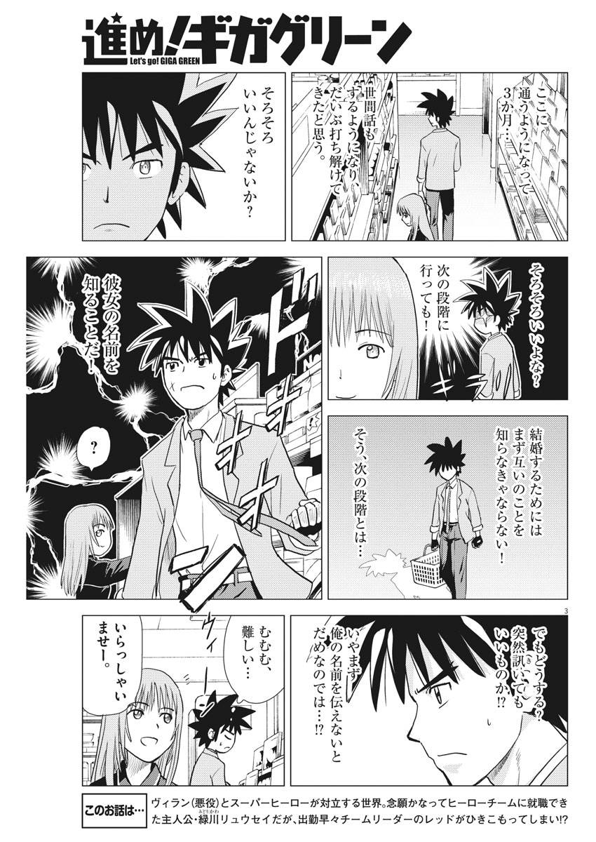 Susume! Gigagreen - Chapter 21 - Page 3