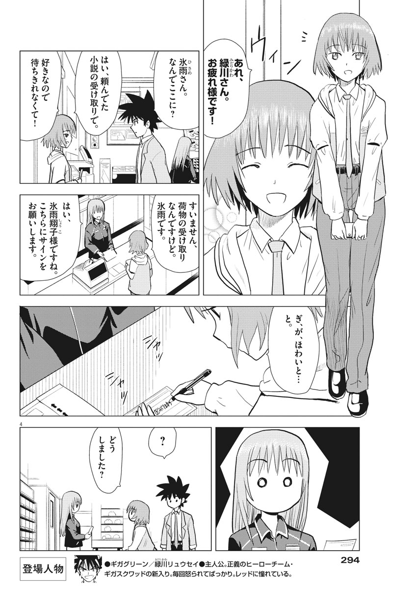 Susume! Gigagreen - Chapter 21 - Page 4