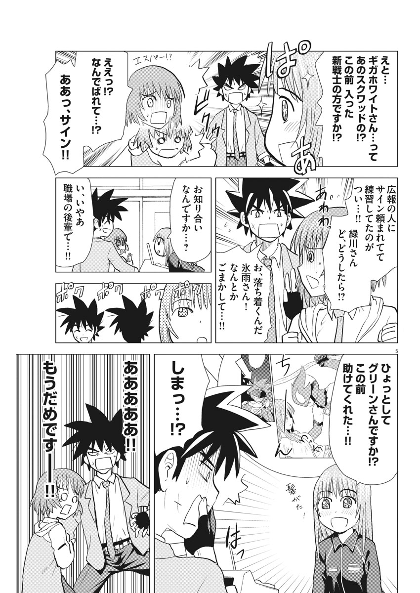 Susume! Gigagreen - Chapter 21 - Page 5