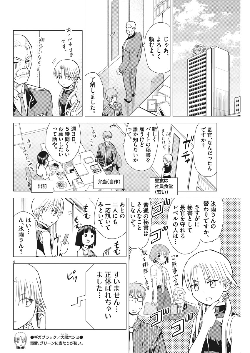 Susume! Gigagreen - Chapter 21 - Page 6