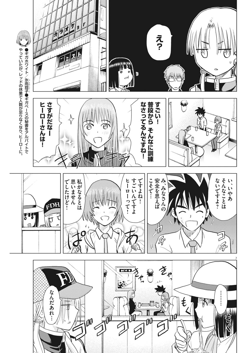 Susume! Gigagreen - Chapter 21 - Page 7