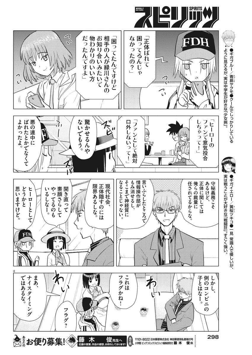 Susume! Gigagreen - Chapter 21 - Page 8