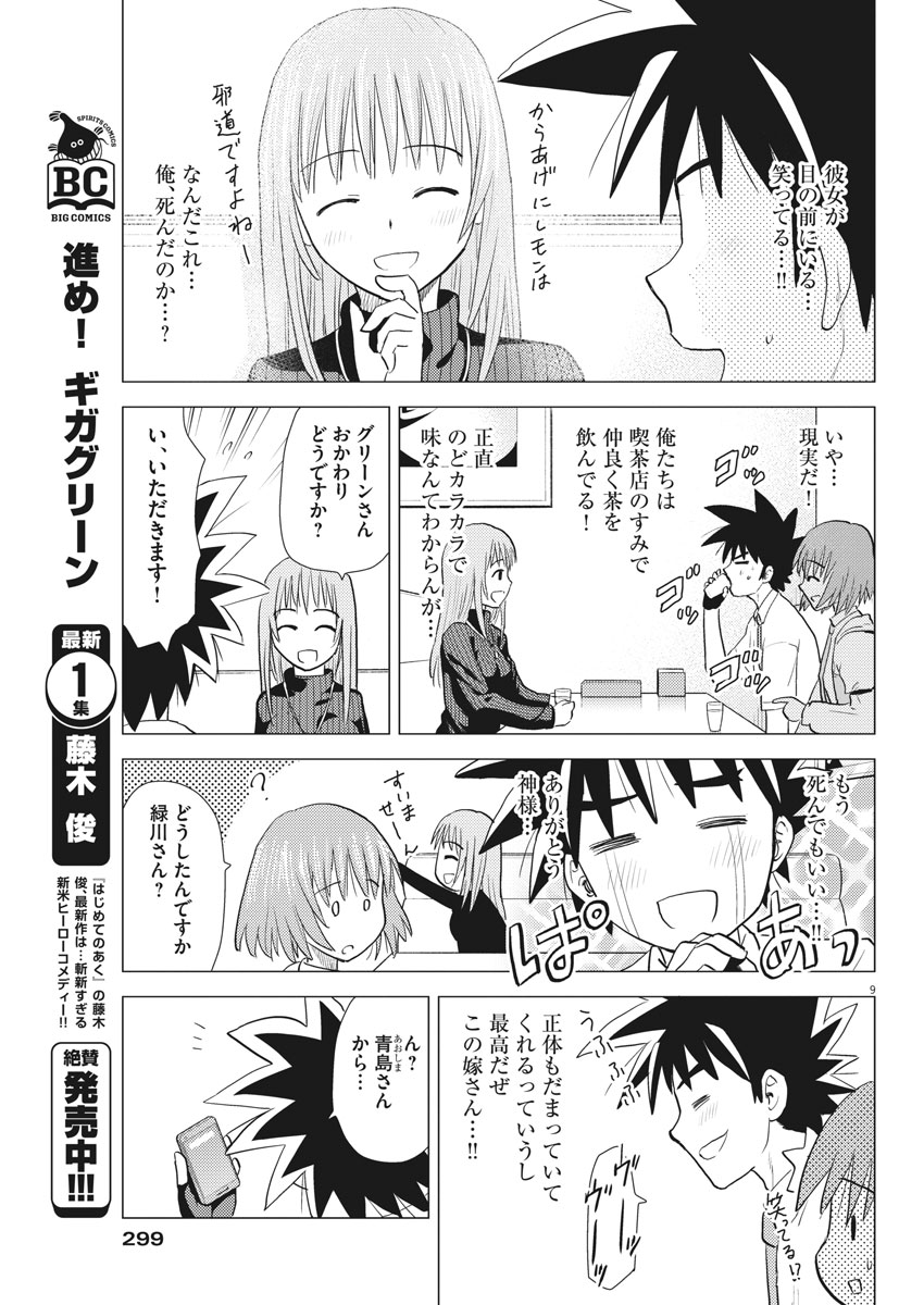 Susume! Gigagreen - Chapter 21 - Page 9