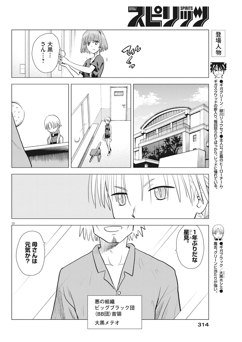 Susume! Gigagreen - Chapter 22 - Page 10