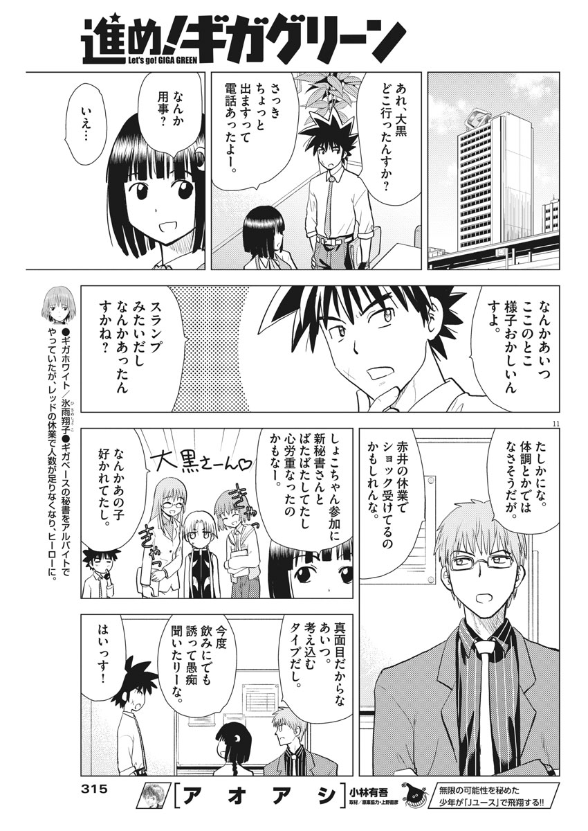 Susume! Gigagreen - Chapter 22 - Page 11
