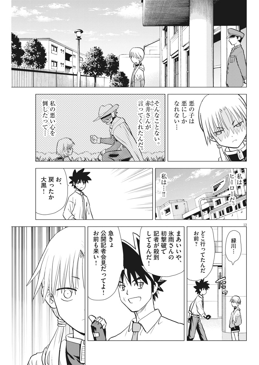 Susume! Gigagreen - Chapter 22 - Page 13