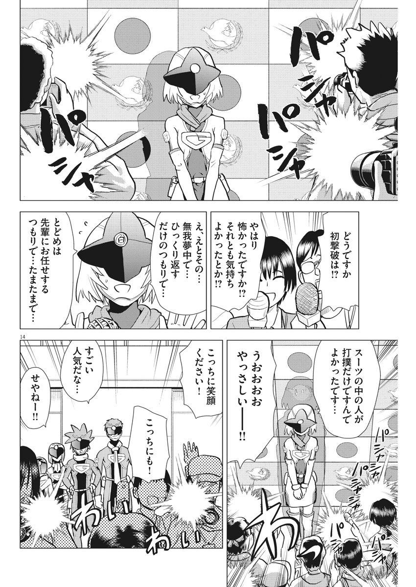 Susume! Gigagreen - Chapter 22 - Page 14