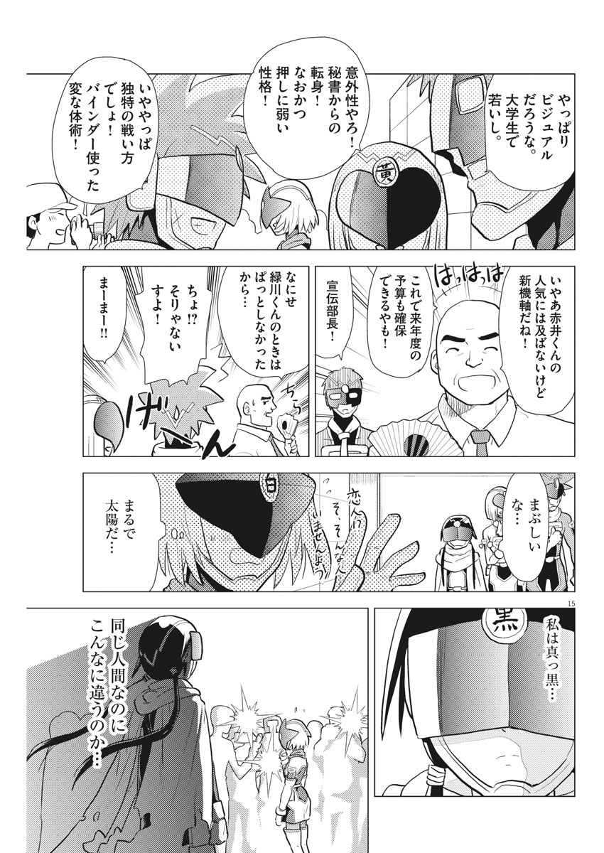 Susume! Gigagreen - Chapter 22 - Page 15