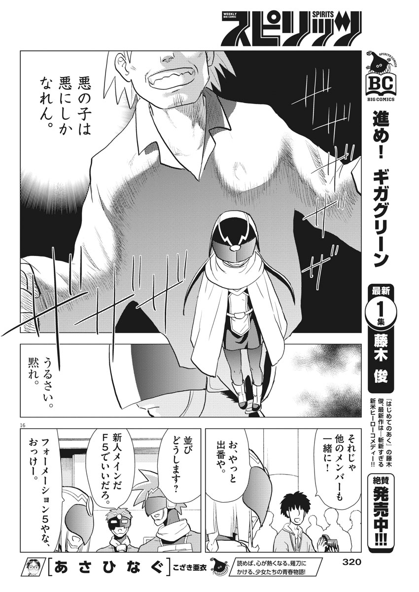 Susume! Gigagreen - Chapter 22 - Page 16