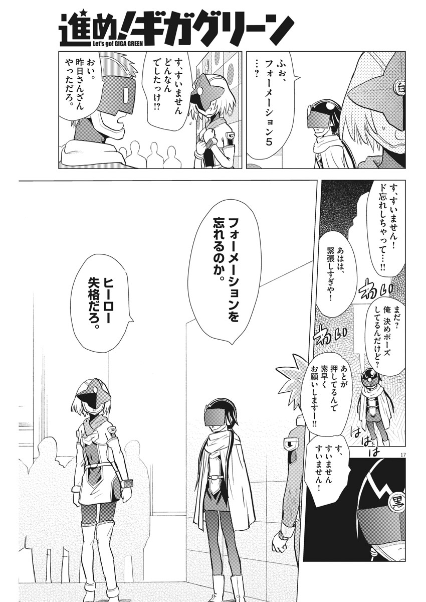 Susume! Gigagreen - Chapter 22 - Page 17