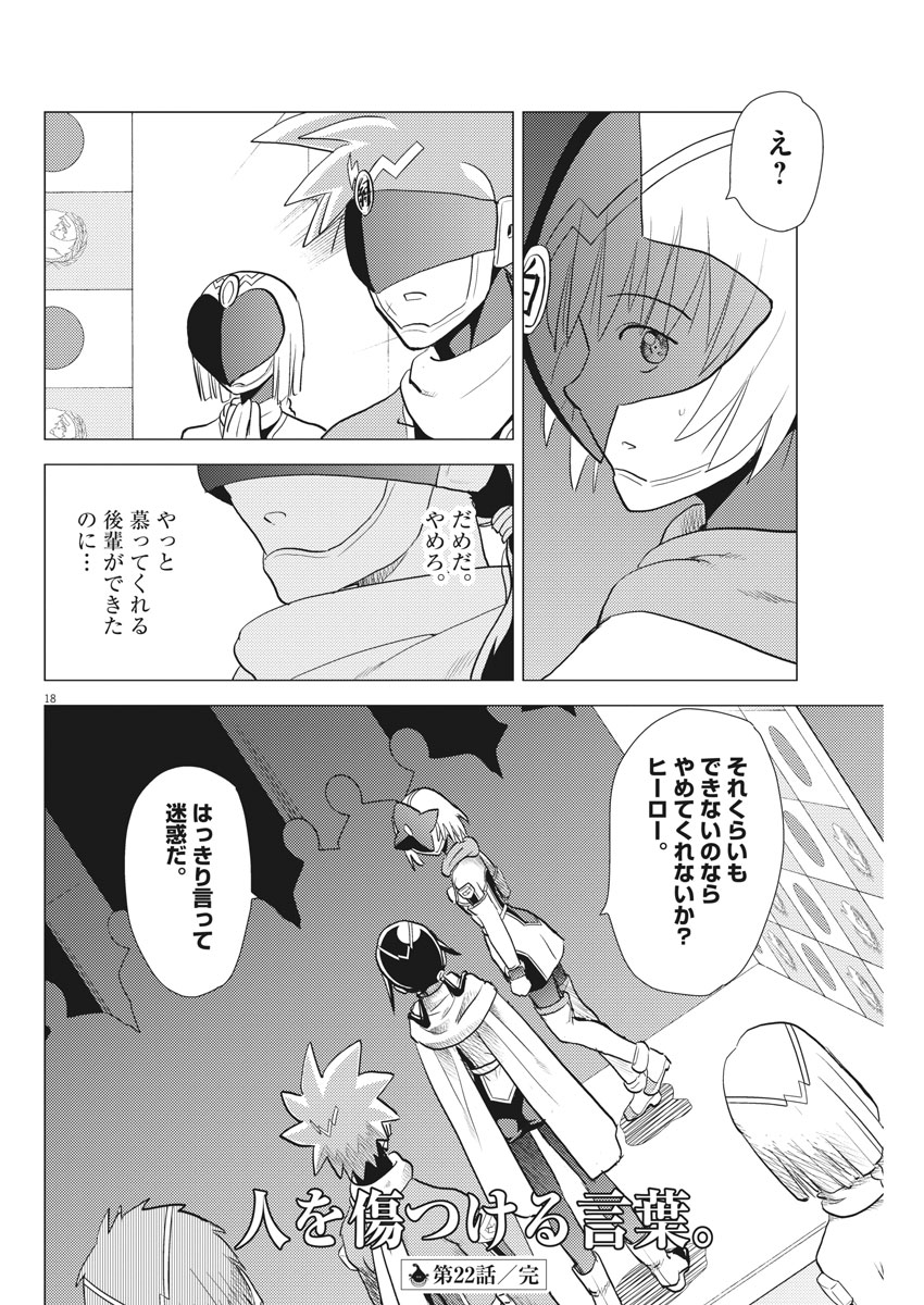 Susume! Gigagreen - Chapter 22 - Page 18