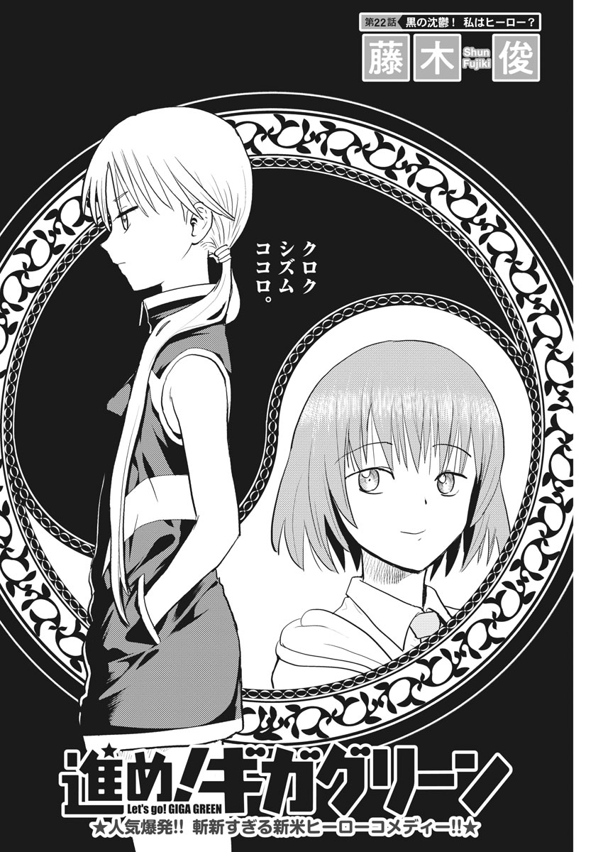 Susume! Gigagreen - Chapter 22 - Page 2