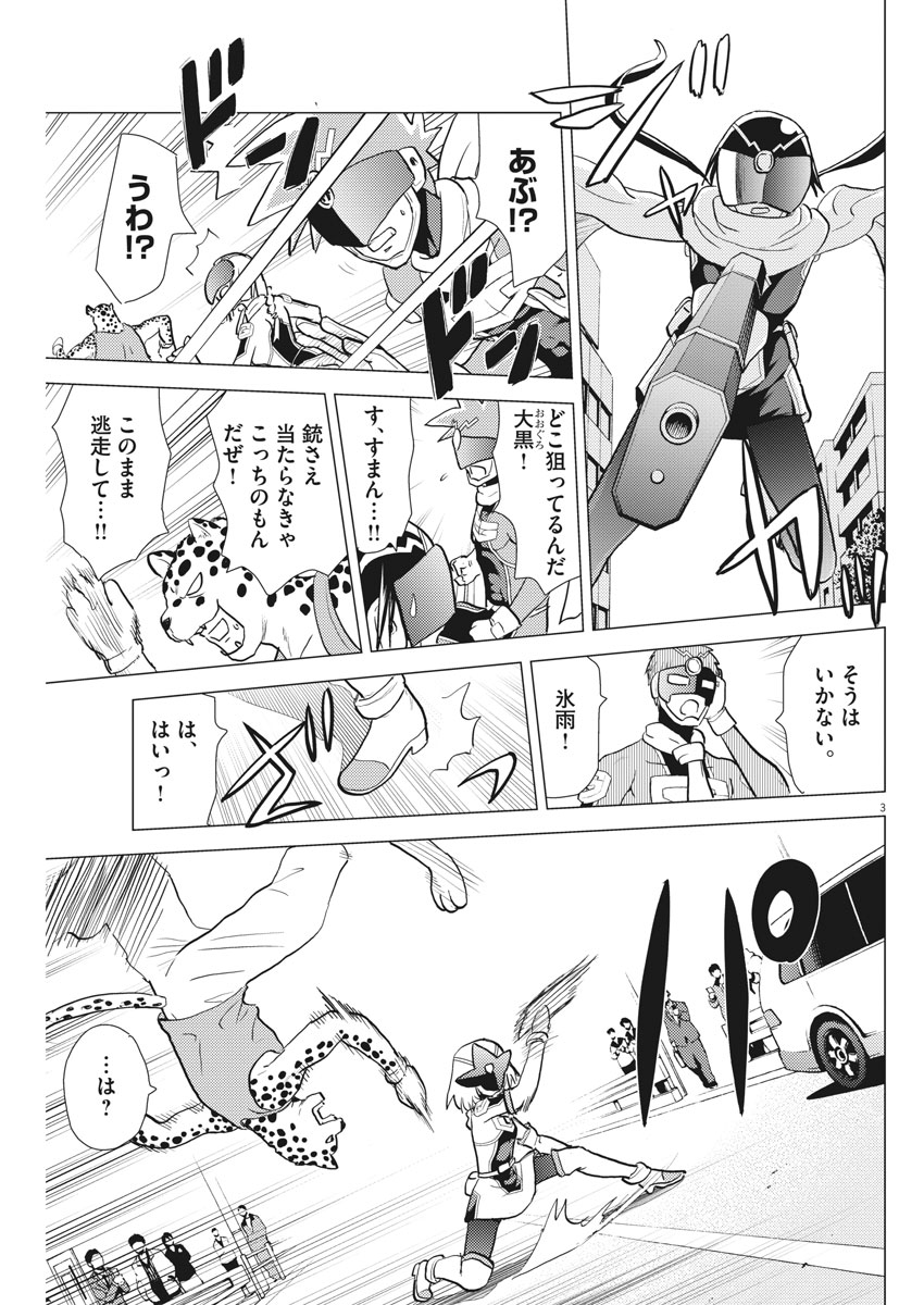 Susume! Gigagreen - Chapter 22 - Page 3