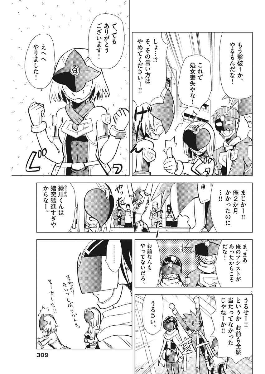 Susume! Gigagreen - Chapter 22 - Page 5