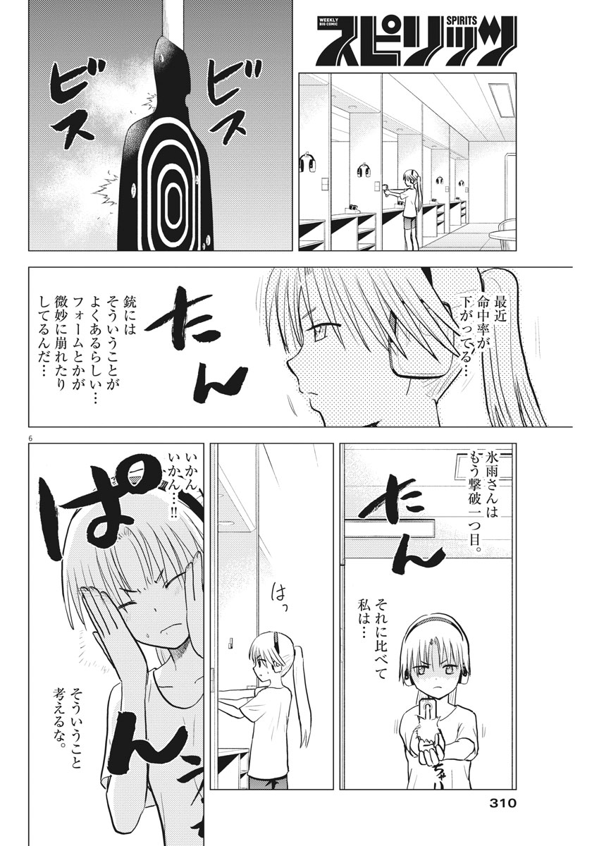 Susume! Gigagreen - Chapter 22 - Page 6