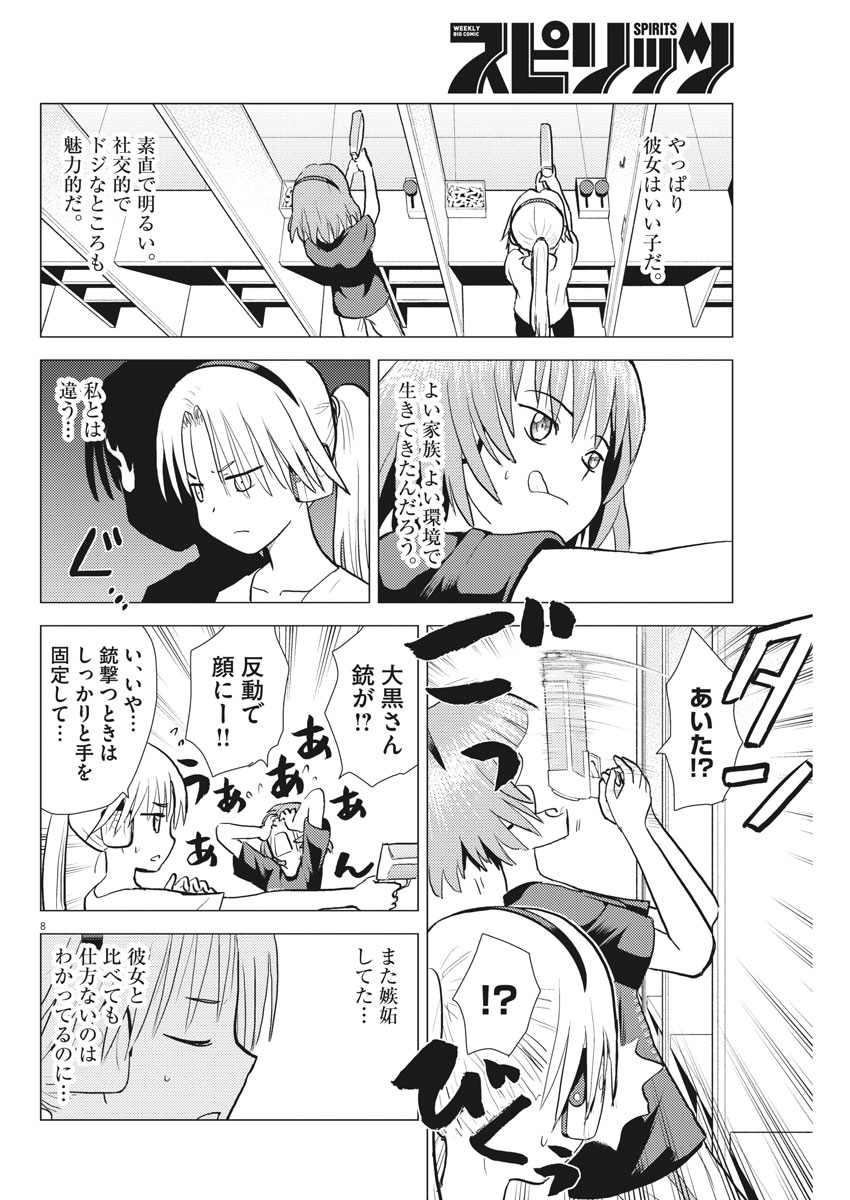 Susume! Gigagreen - Chapter 22 - Page 8