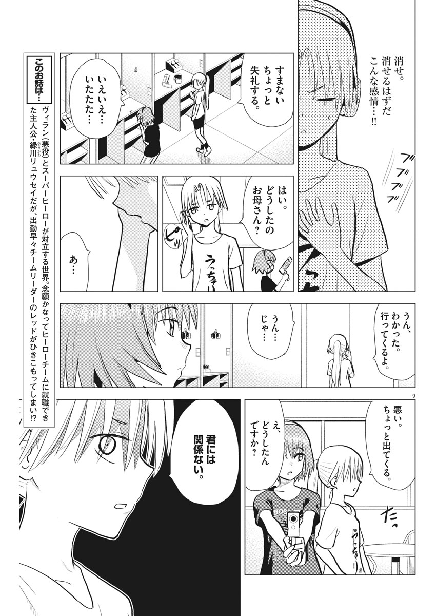 Susume! Gigagreen - Chapter 22 - Page 9