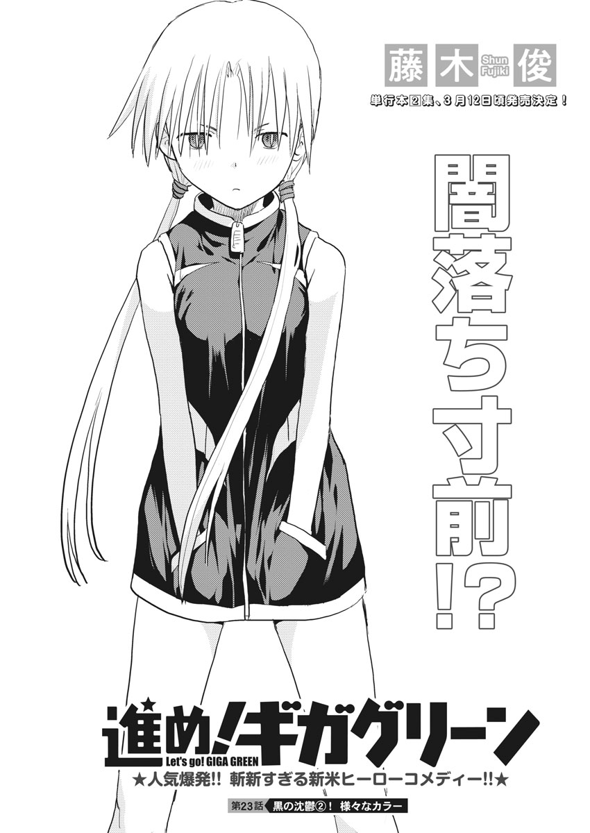 Susume! Gigagreen - Chapter 23 - Page 1