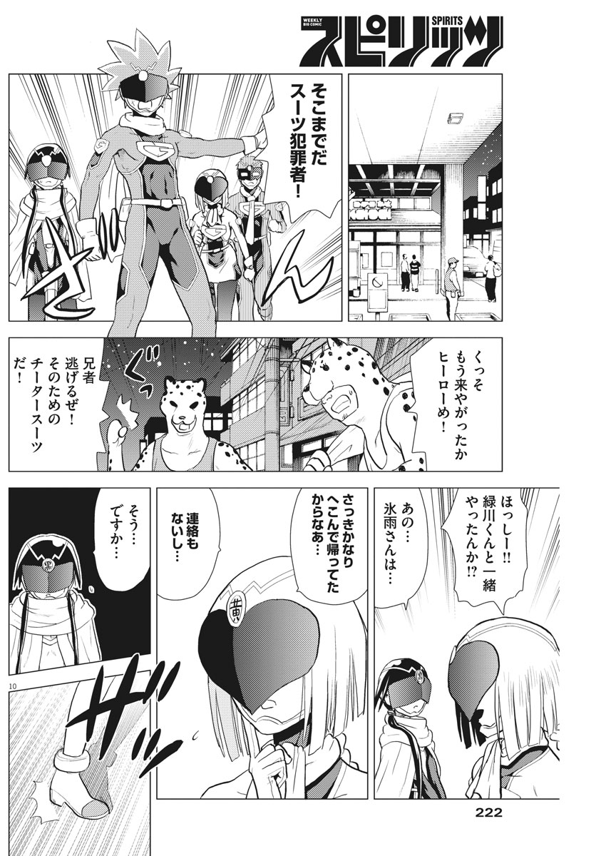 Susume! Gigagreen - Chapter 23 - Page 10