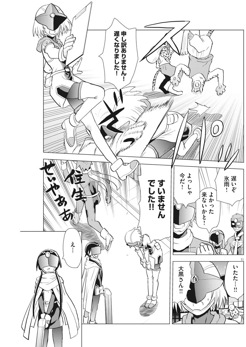 Susume! Gigagreen - Chapter 23 - Page 11