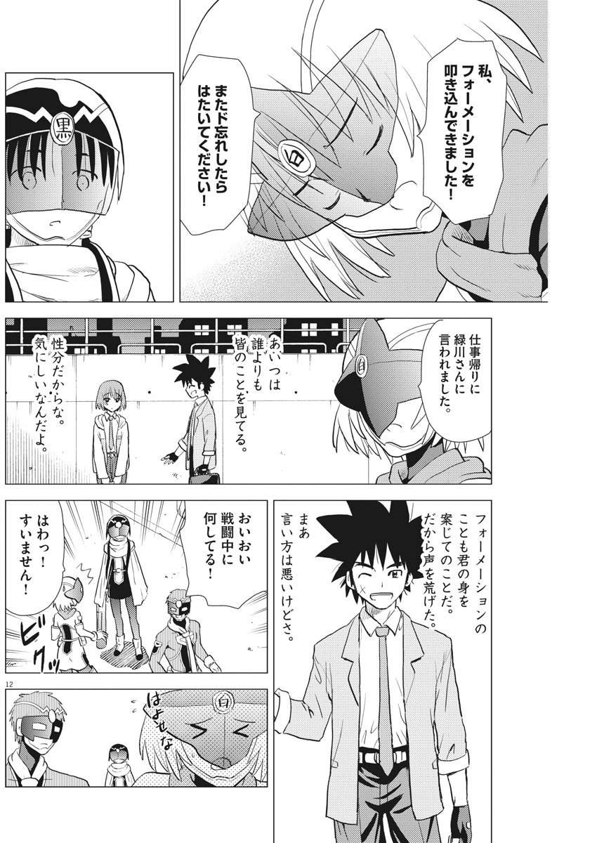 Susume! Gigagreen - Chapter 23 - Page 12