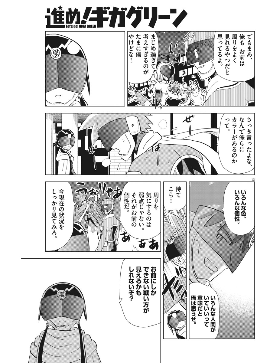 Susume! Gigagreen - Chapter 23 - Page 13