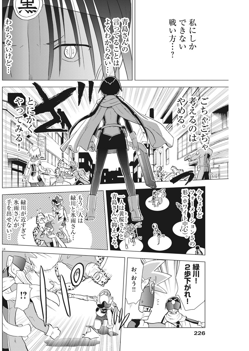 Susume! Gigagreen - Chapter 23 - Page 14