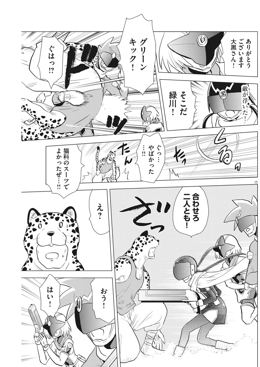 Susume! Gigagreen - Chapter 23 - Page 15