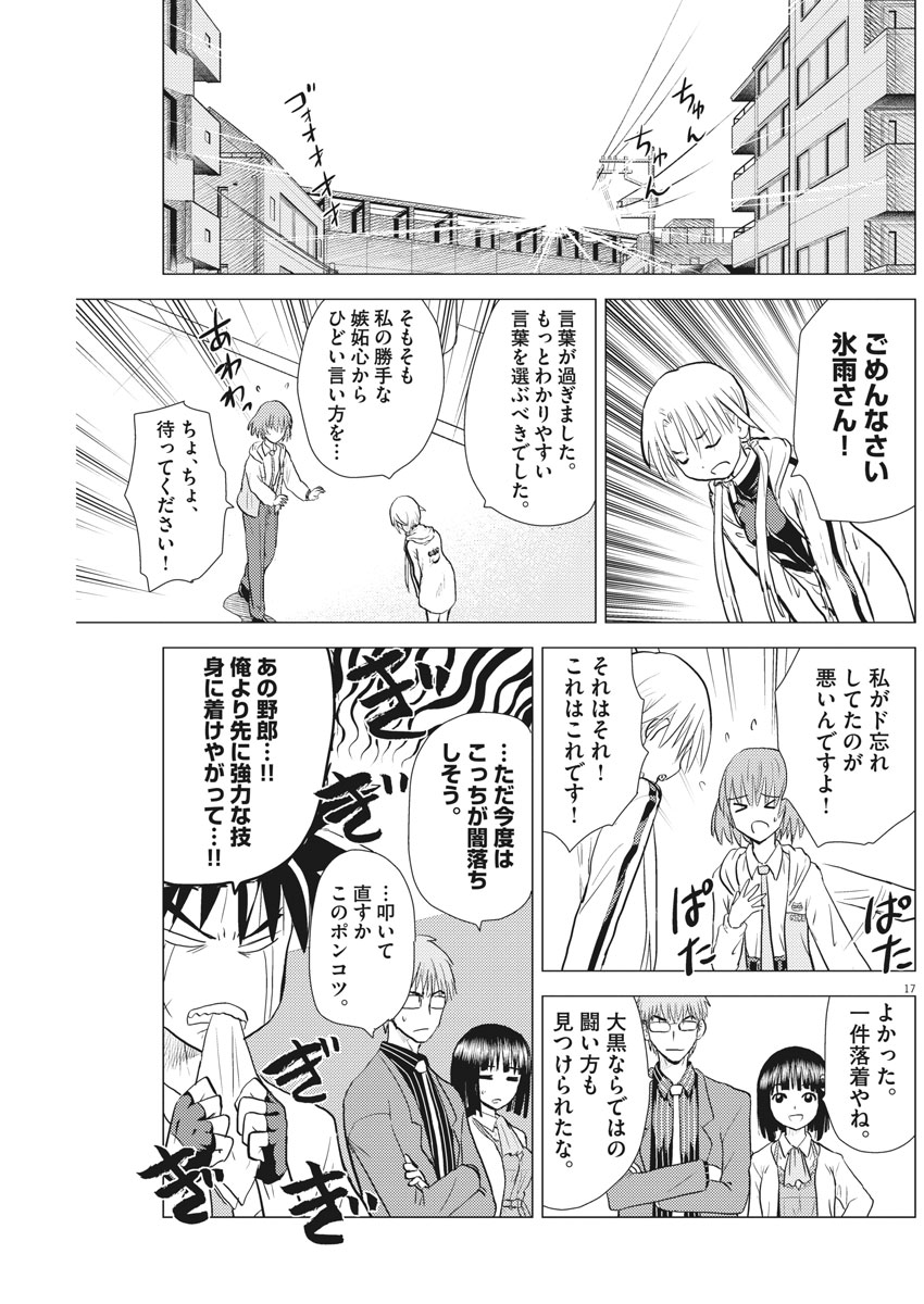 Susume! Gigagreen - Chapter 23 - Page 17