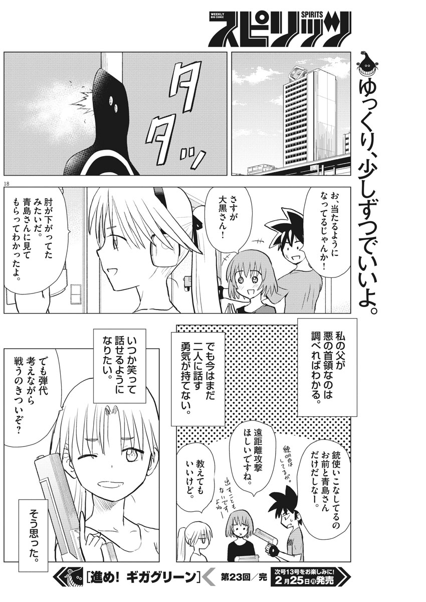 Susume! Gigagreen - Chapter 23 - Page 18