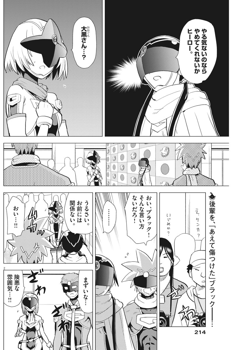 Susume! Gigagreen - Chapter 23 - Page 2