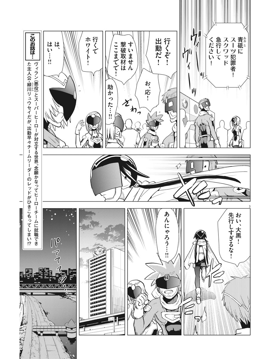 Susume! Gigagreen - Chapter 23 - Page 3