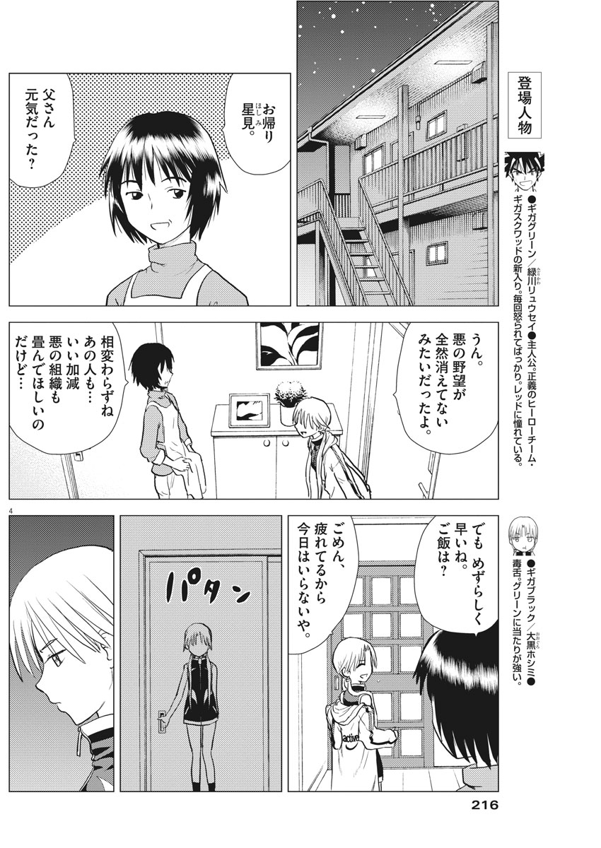 Susume! Gigagreen - Chapter 23 - Page 4