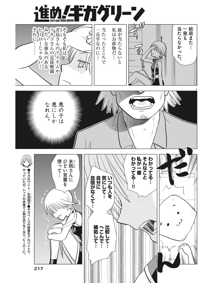 Susume! Gigagreen - Chapter 23 - Page 5