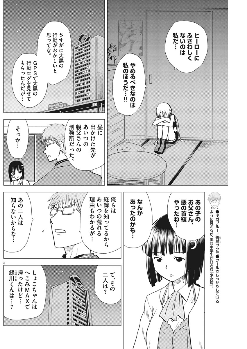 Susume! Gigagreen - Chapter 23 - Page 6